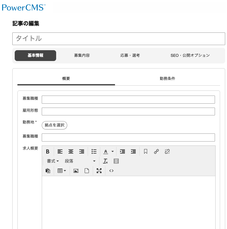 PowerCMS 6 フィールドラベルを縦にカスタマイズ